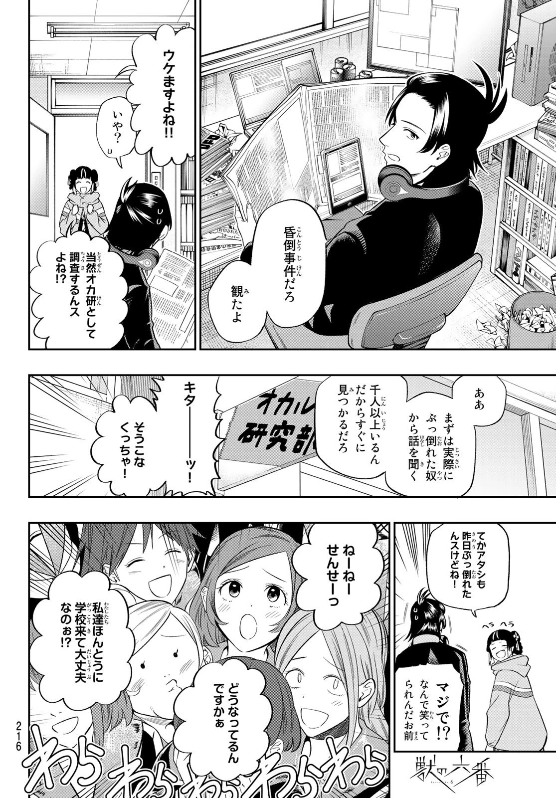 獣の六番 第5話 - 3