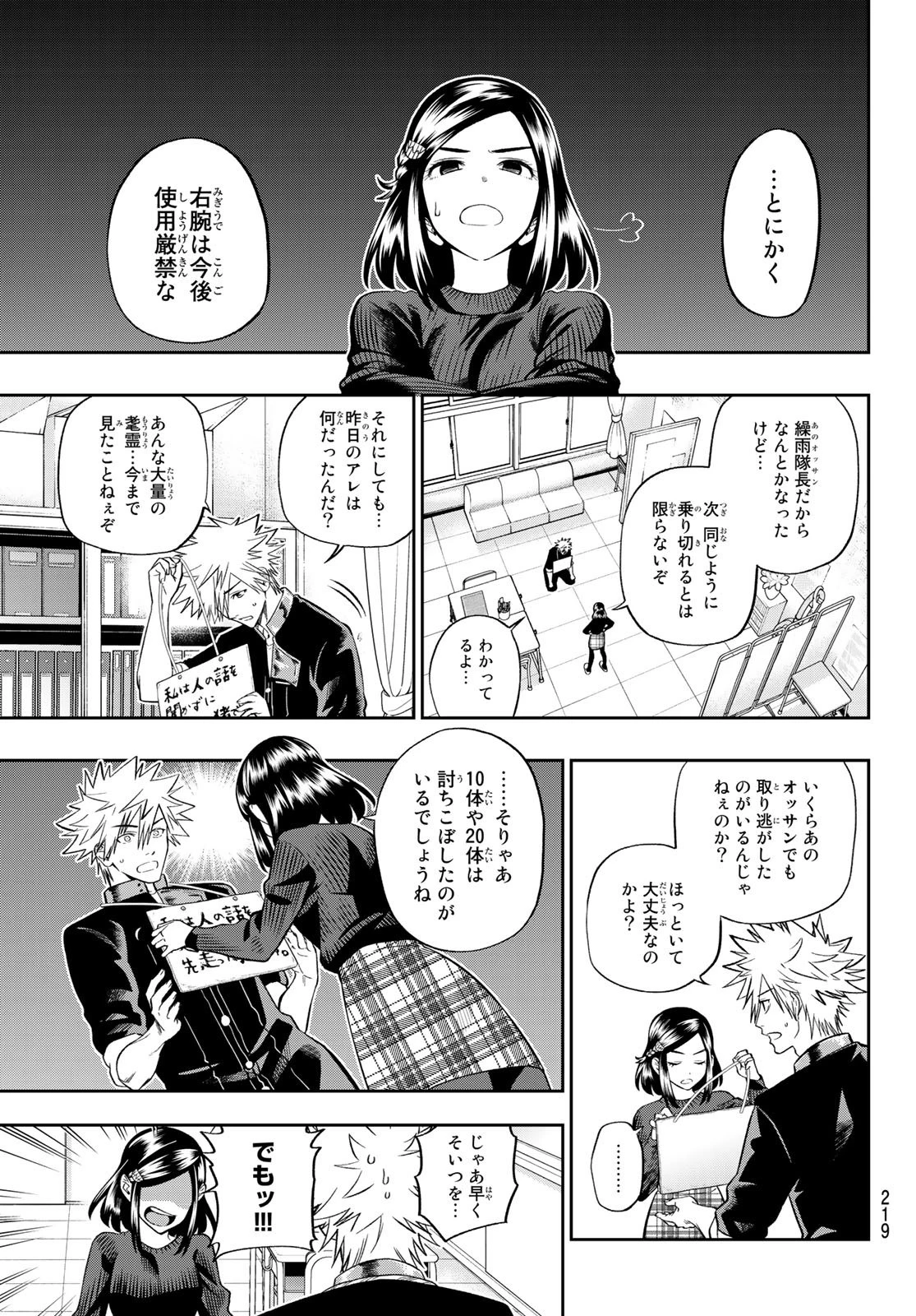獣の六番 第5話 - 6