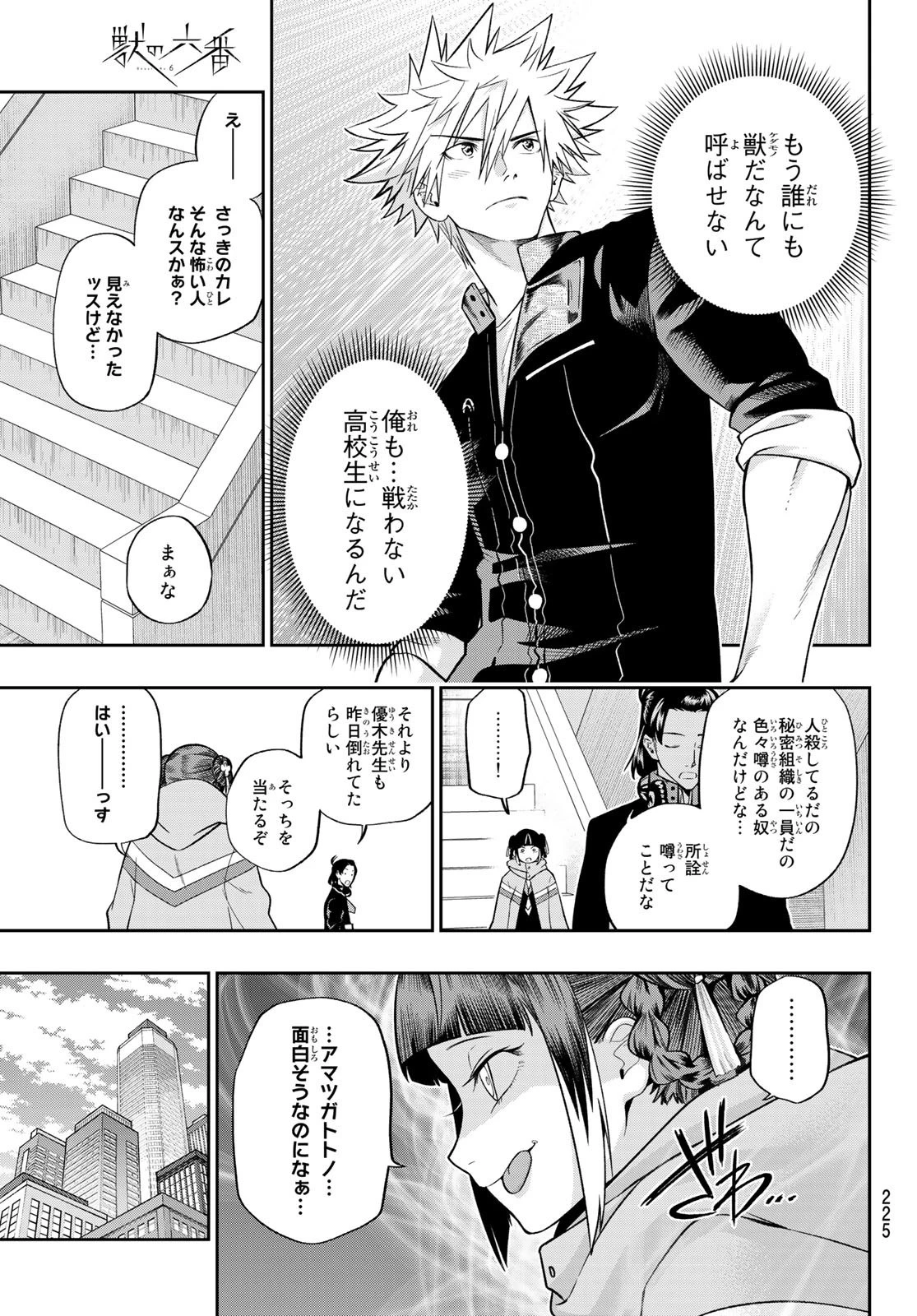 獣の六番 第5話 - 12