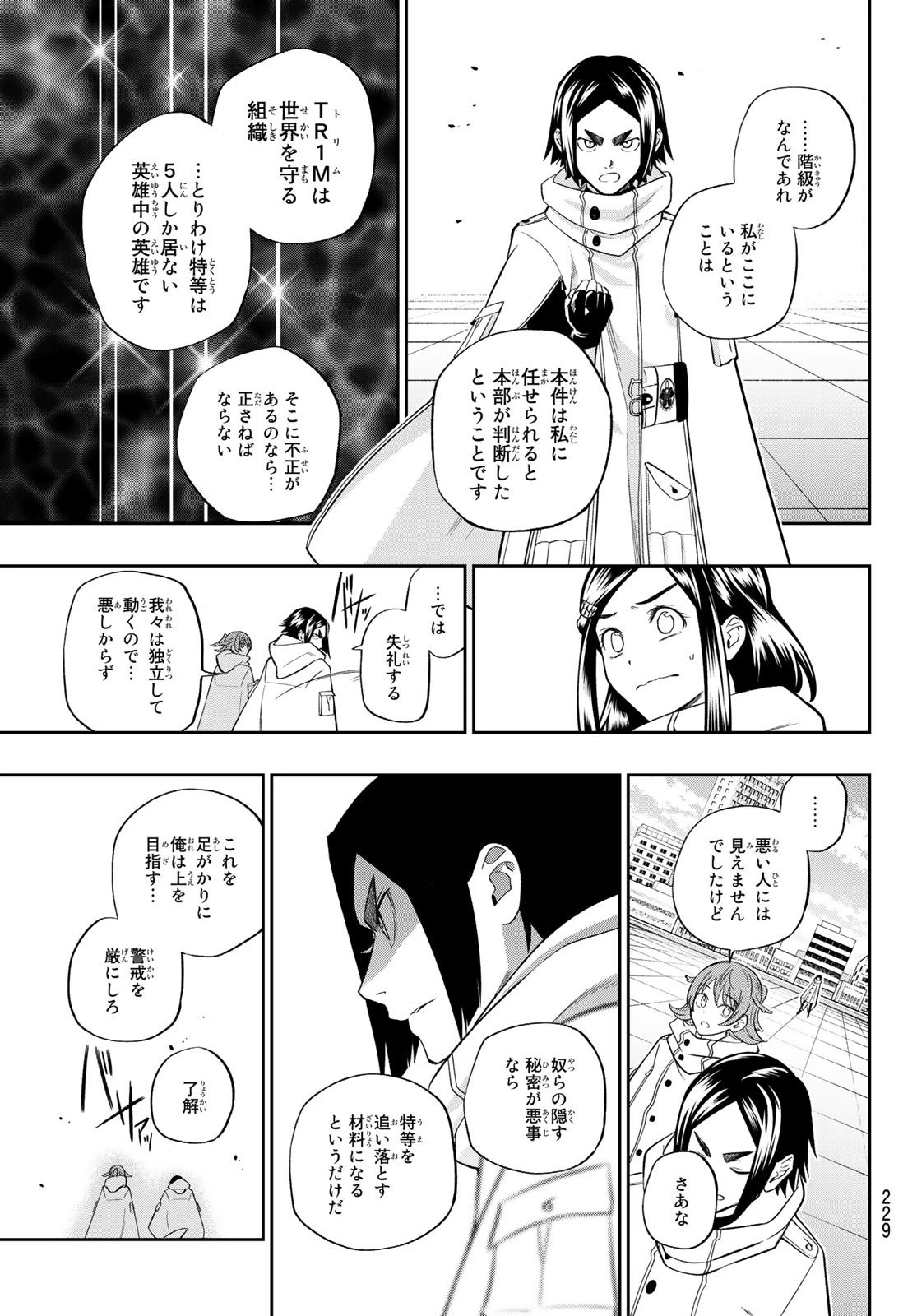 獣の六番 第5話 - 16