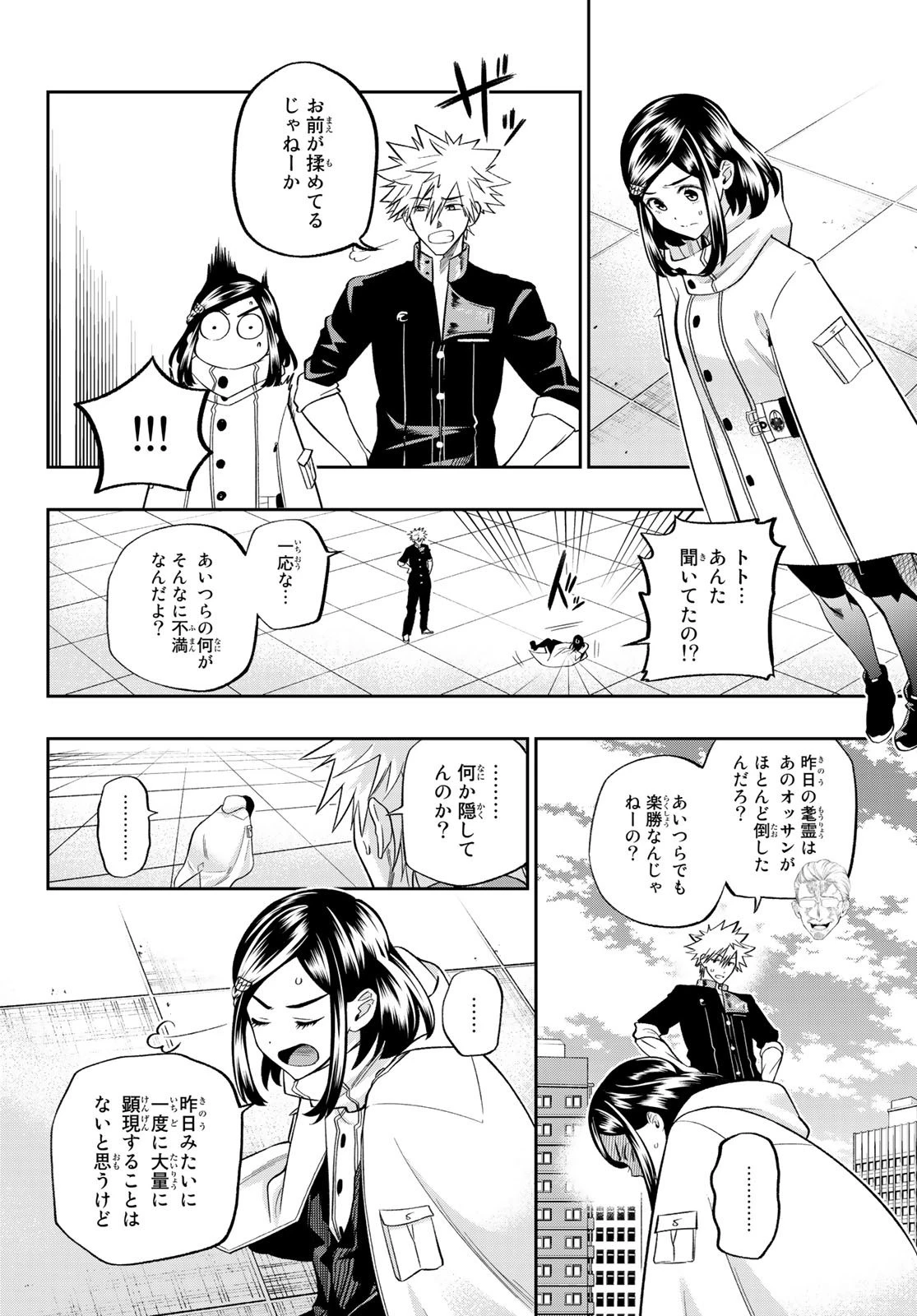 獣の六番 第5話 - 17
