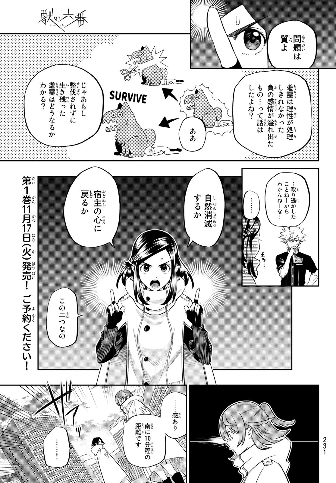 獣の六番 第5話 - 18