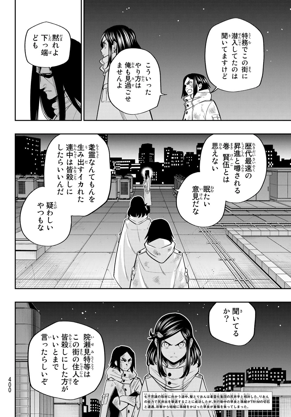 獣の六番 第18話 - 2