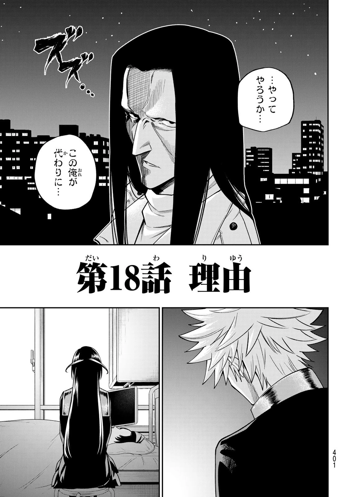 獣の六番 第18話 - 3
