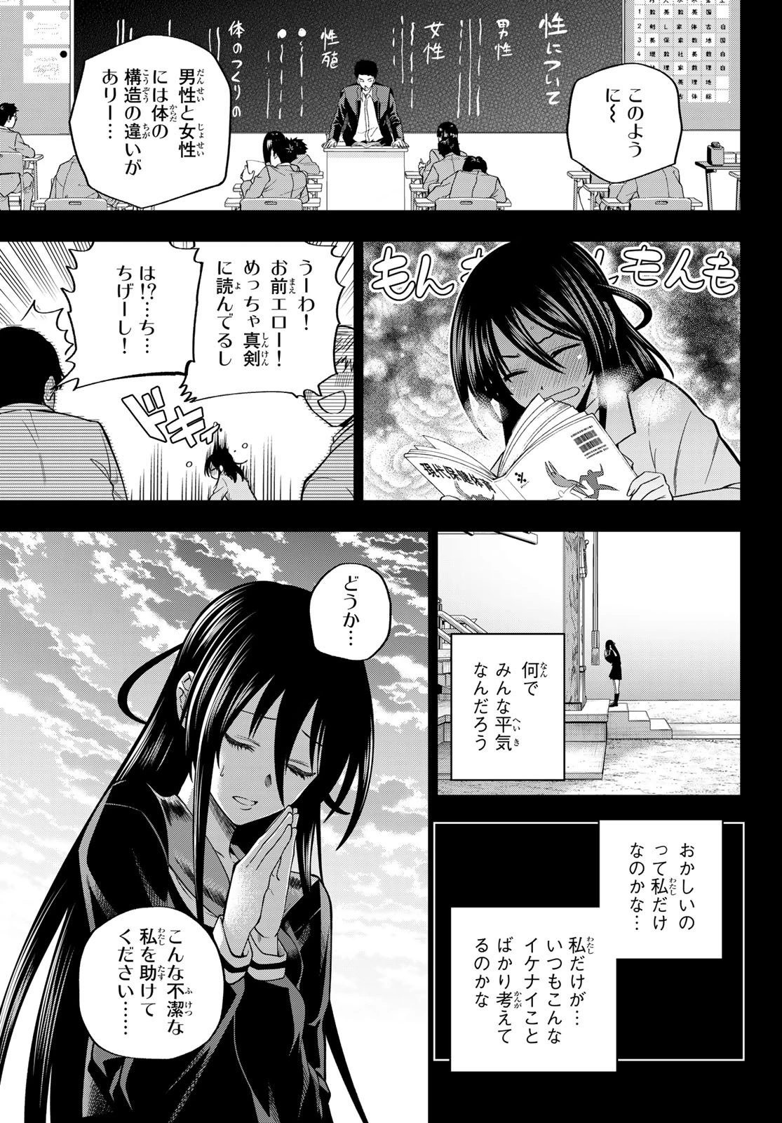 獣の六番 第18話 - 5