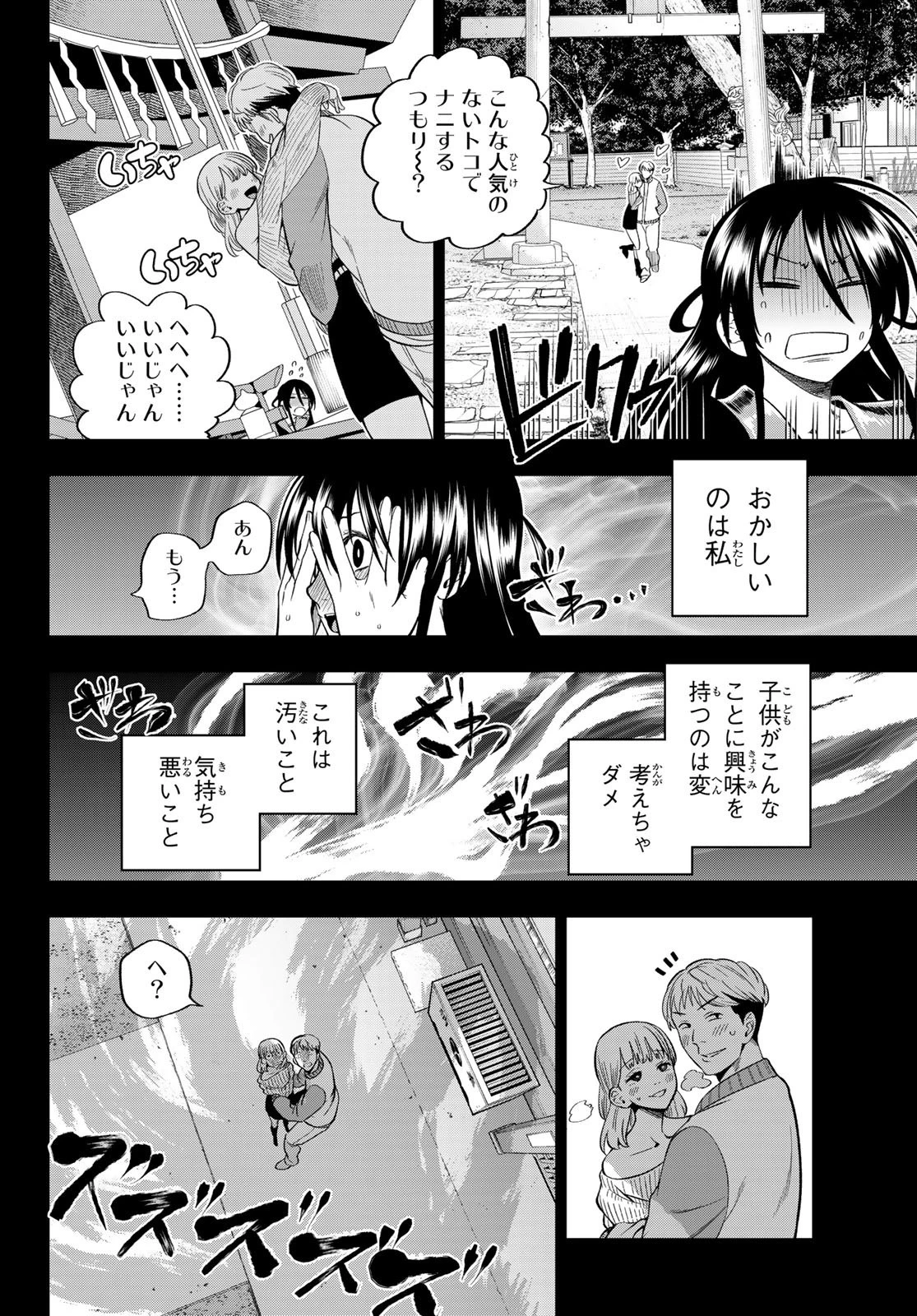 獣の六番 第18話 - 6