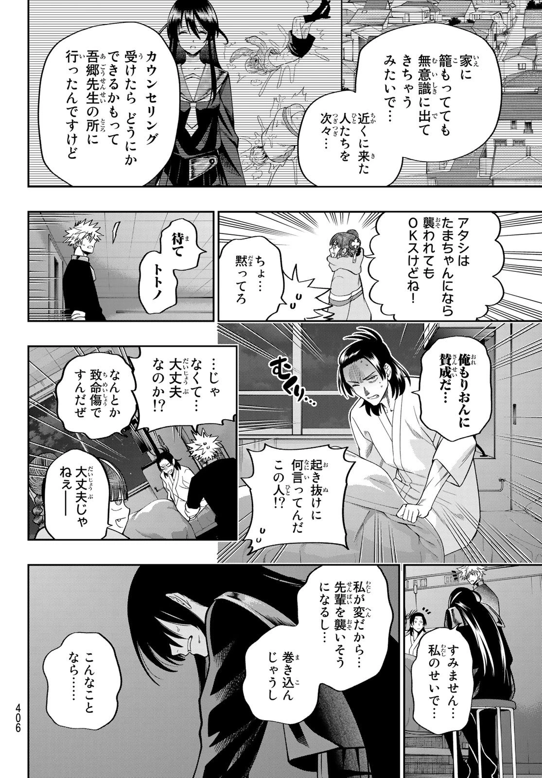 獣の六番 第18話 - 8