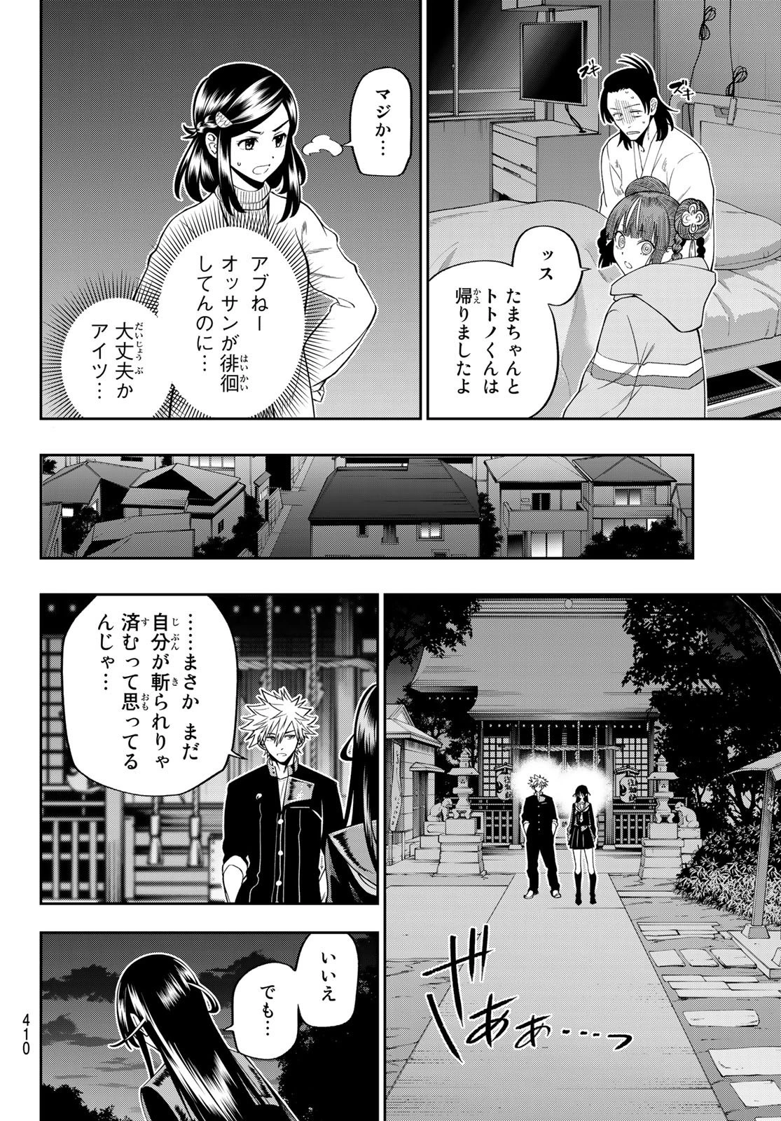 獣の六番 第18話 - 12