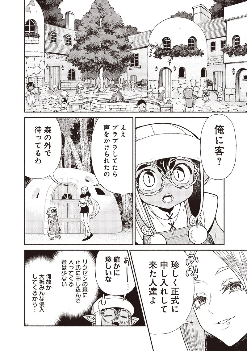 転生ゴブリンだけど質問ある？ 第92話 - 2