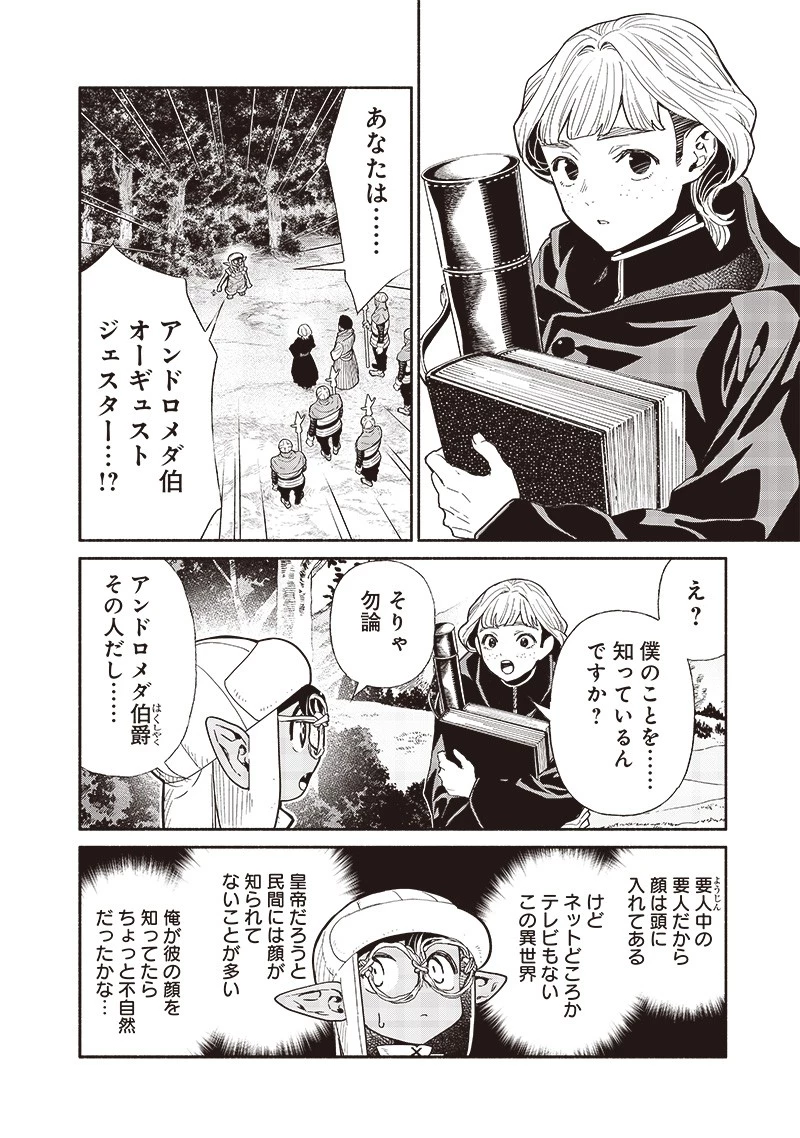 転生ゴブリンだけど質問ある？ 第92話 - 4