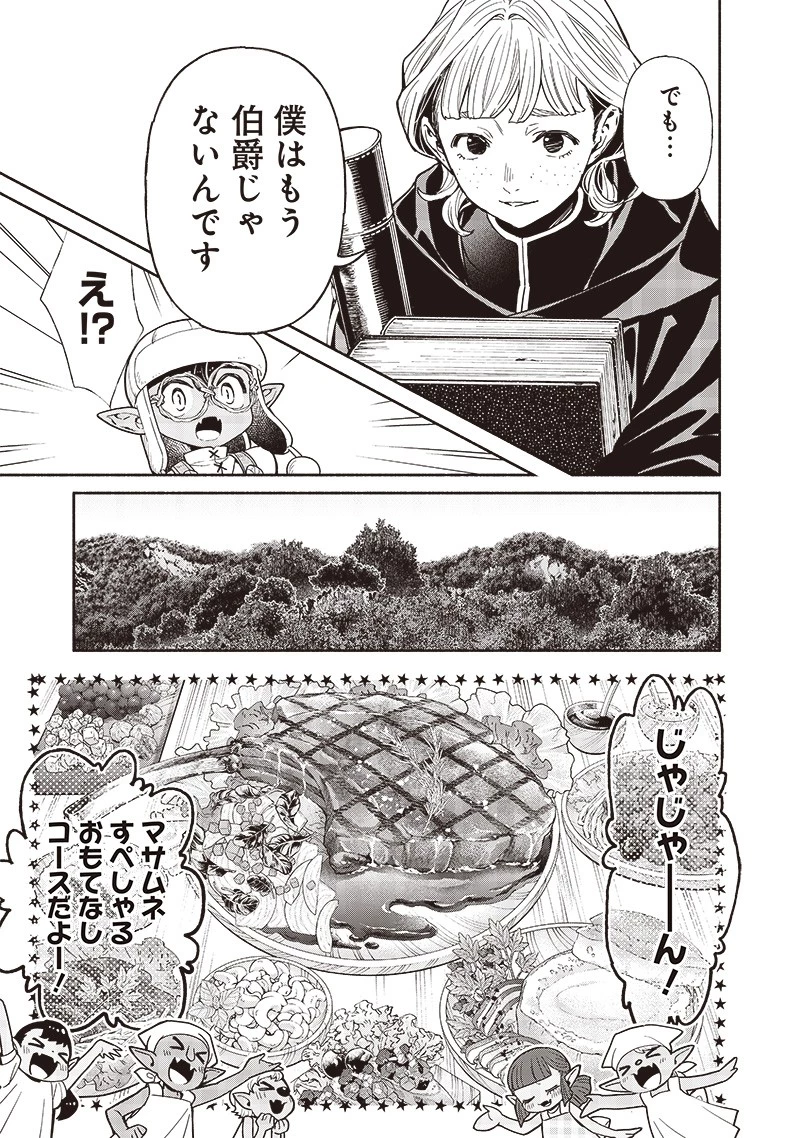 転生ゴブリンだけど質問ある？ 第92話 - 5