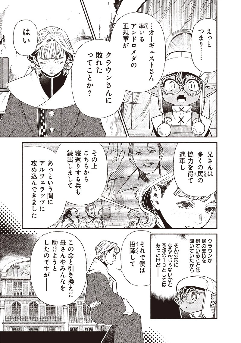 転生ゴブリンだけど質問ある？ 第92話 - 7