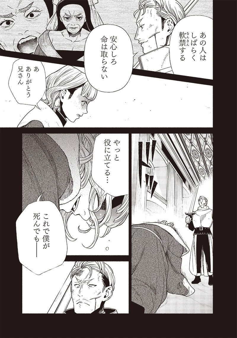 転生ゴブリンだけど質問ある？ 第92話 - 9