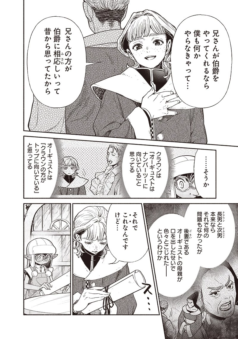 転生ゴブリンだけど質問ある？ 第92話 - 12
