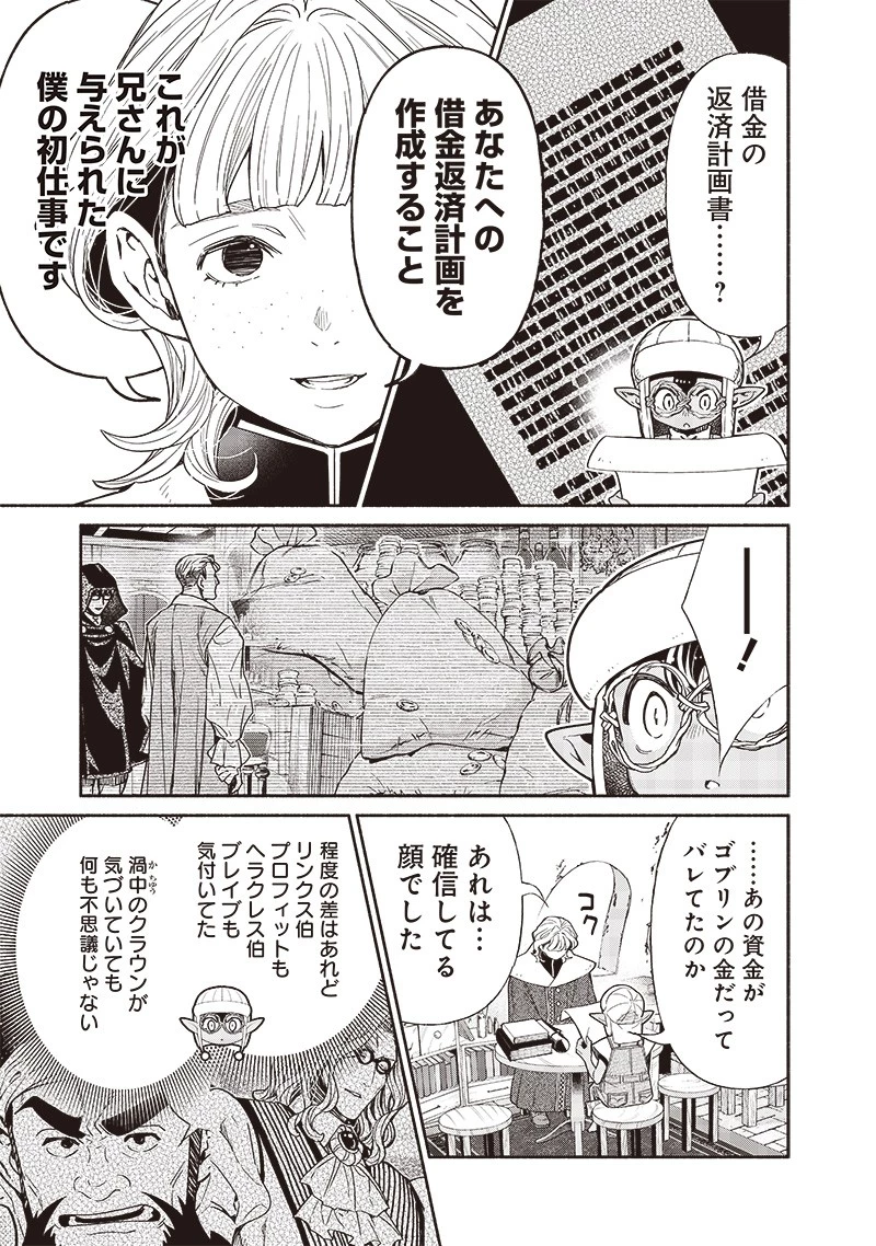 転生ゴブリンだけど質問ある？ 第92話 - 13