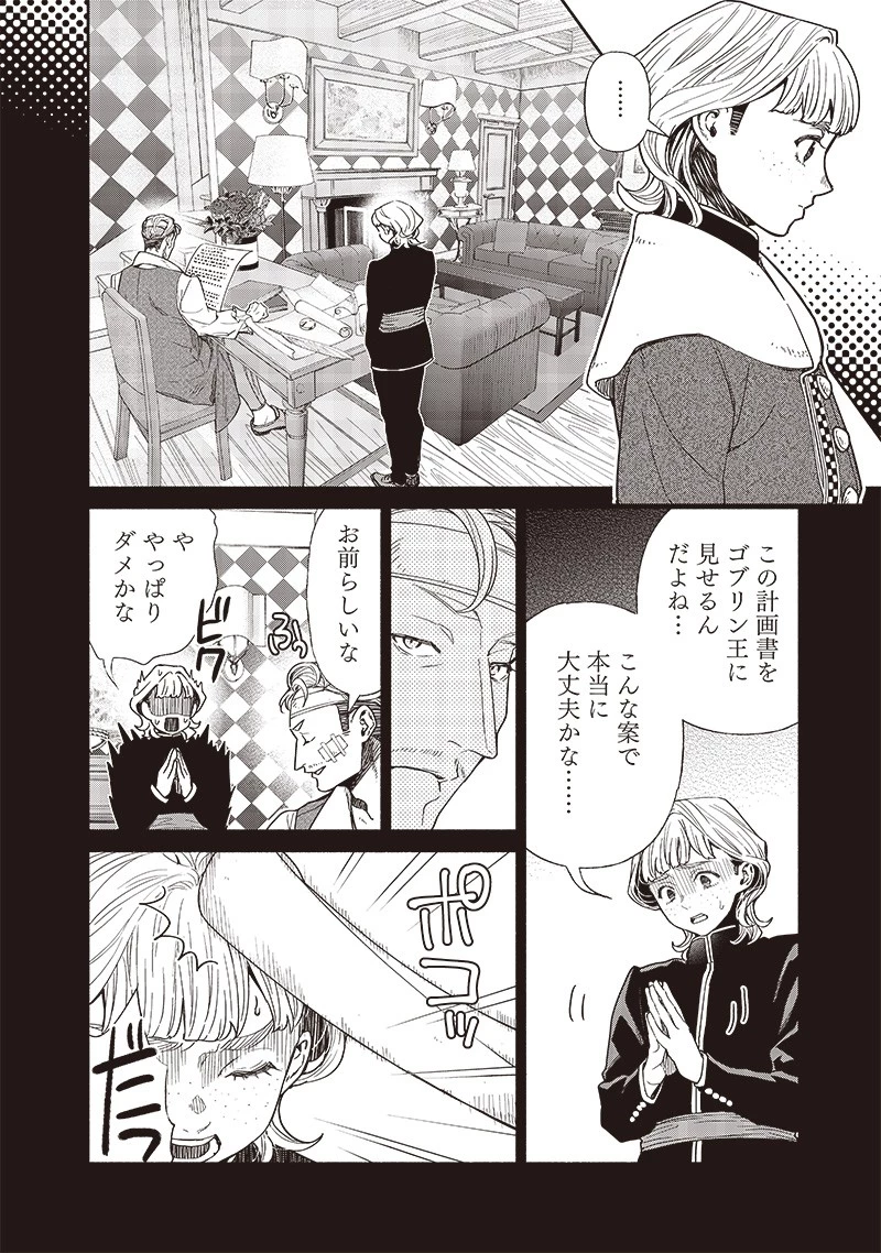 転生ゴブリンだけど質問ある？ 第92話 - 14