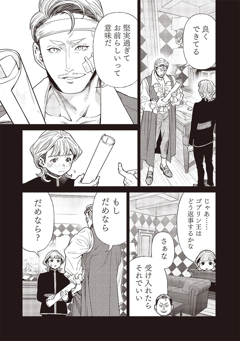 転生ゴブリンだけど質問ある？ 第92話 - 15