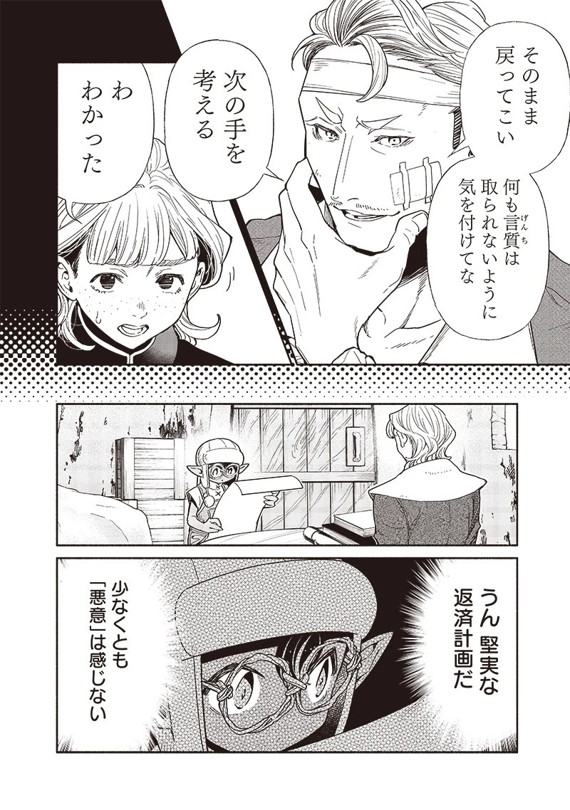 転生ゴブリンだけど質問ある？ 第92話 - 16