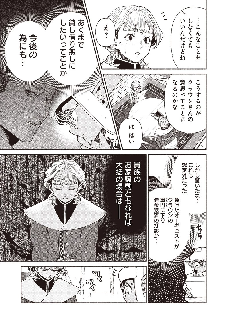 転生ゴブリンだけど質問ある？ 第92話 - 17