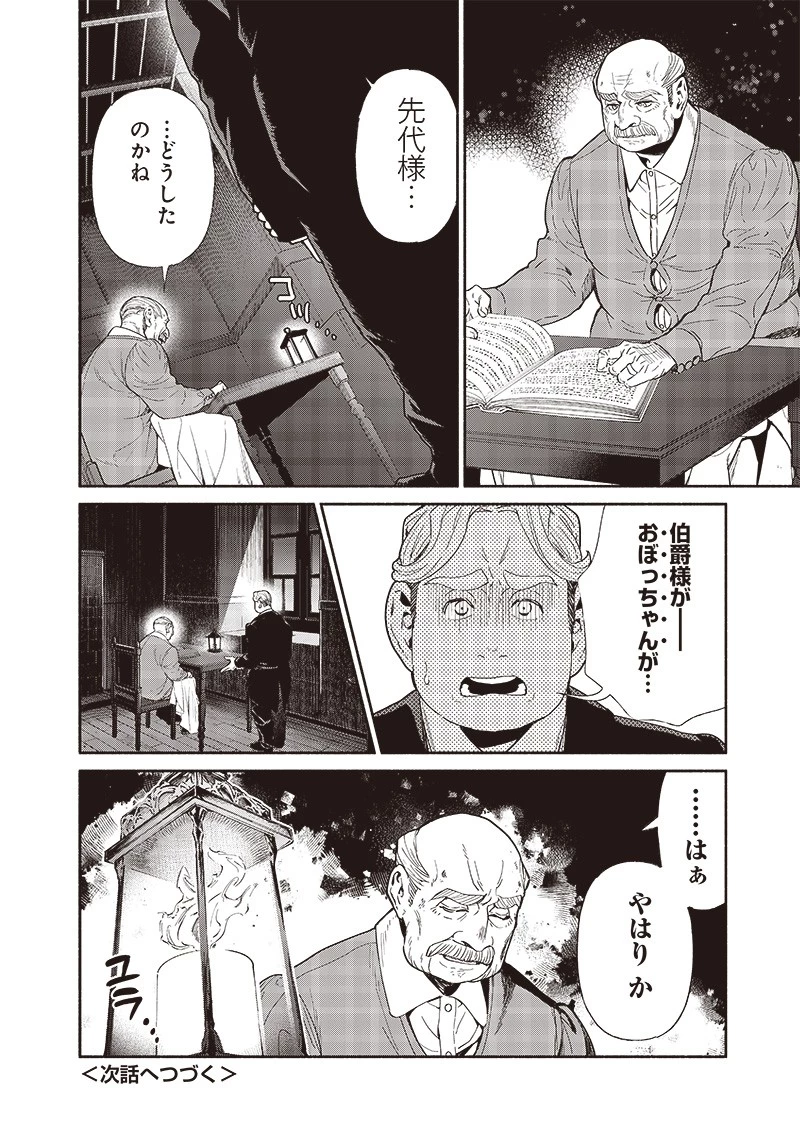 転生ゴブリンだけど質問ある？ 第92話 - 20