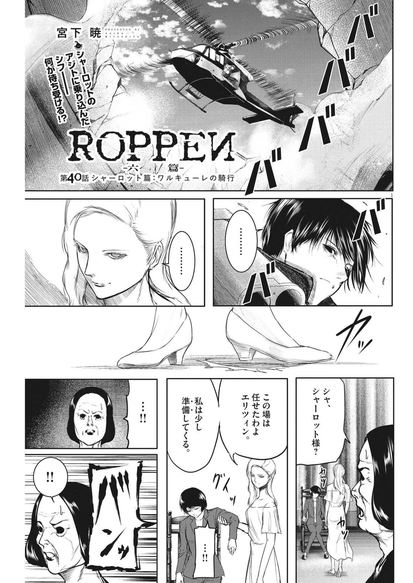 ROPPEN-六篇- 第40話 - 1