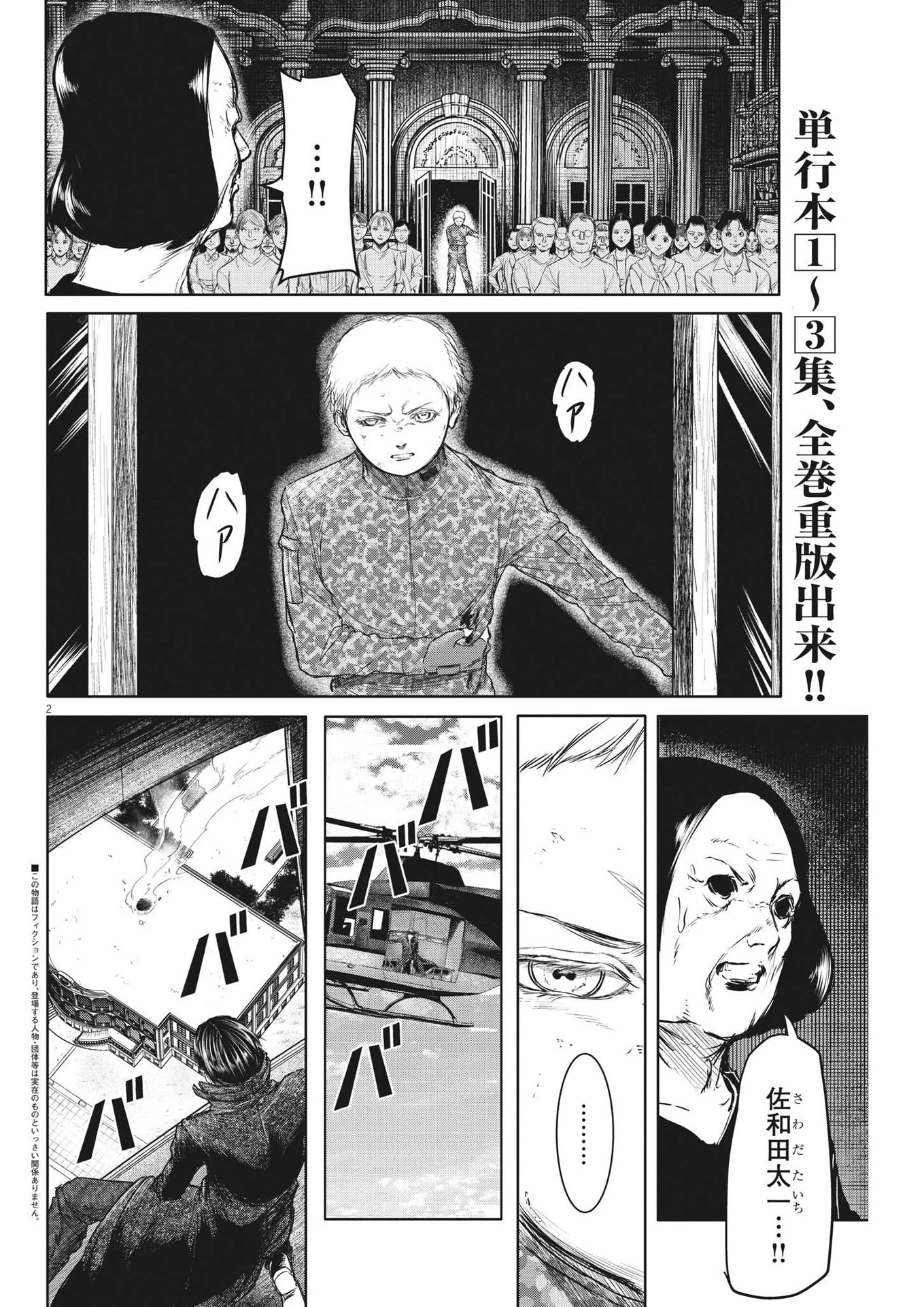 ROPPEN-六篇- 第40話 - 2