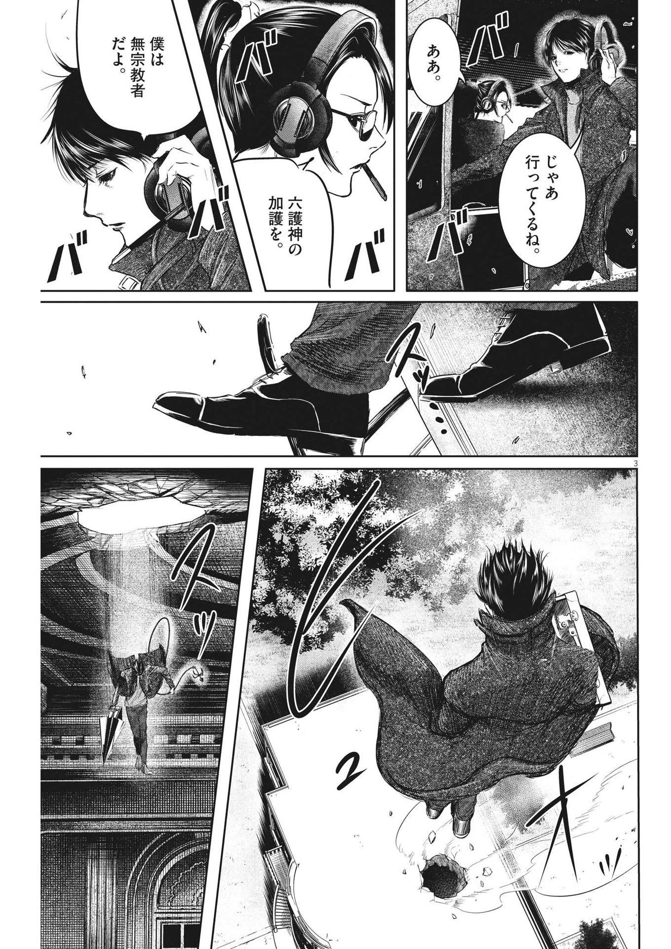 ROPPEN-六篇- 第40話 - 3