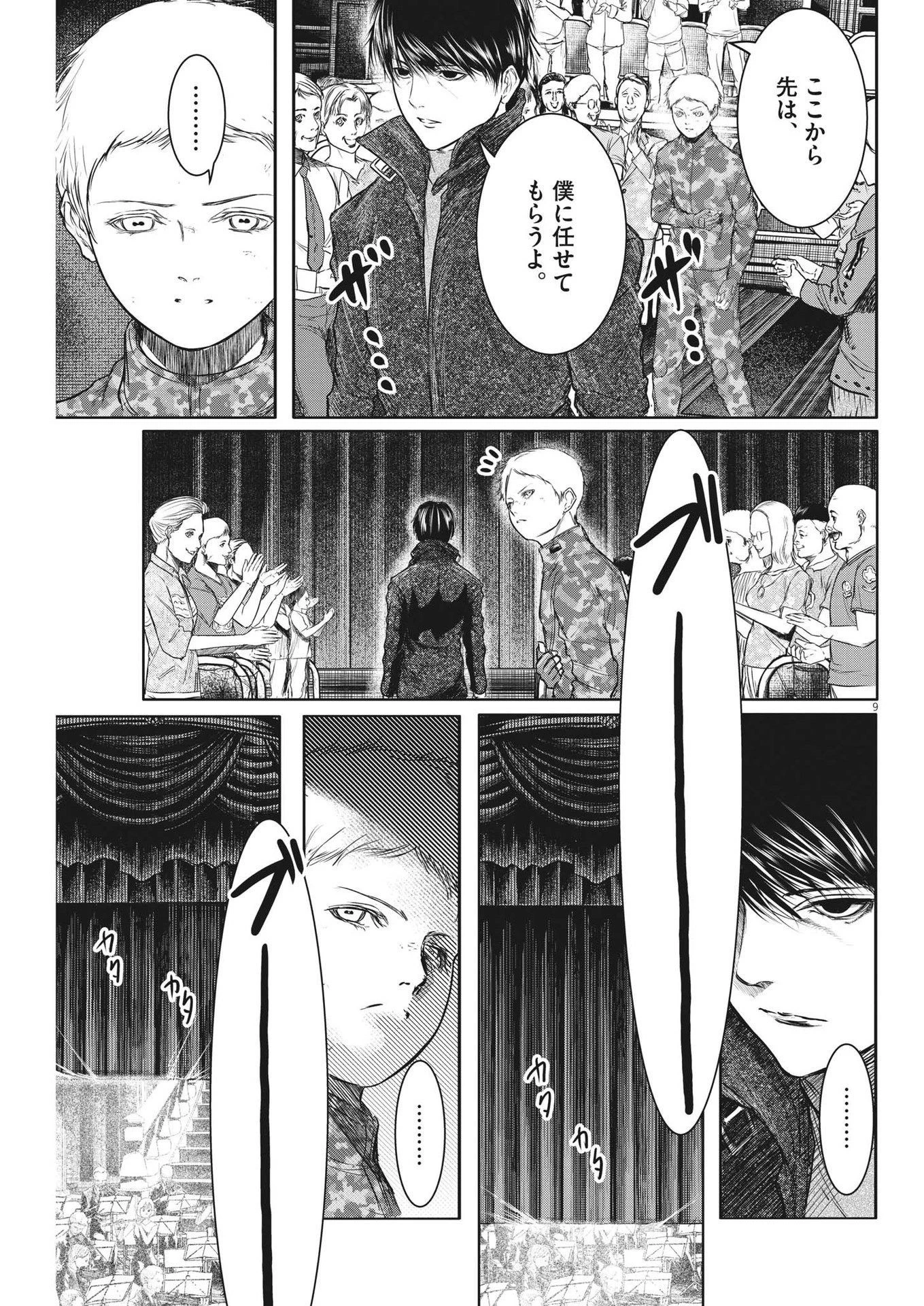 ROPPEN-六篇- 第40話 - 9