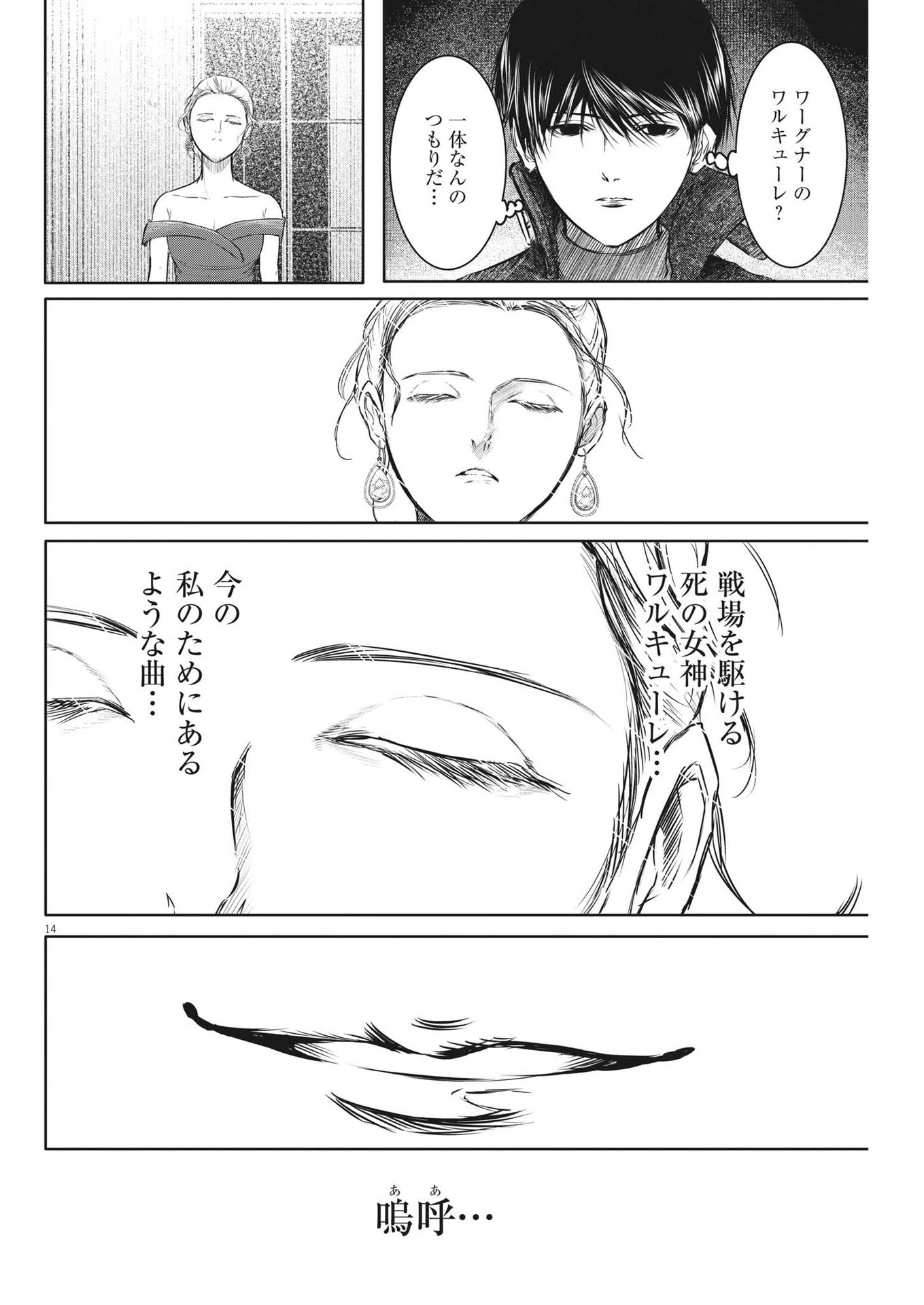 ROPPEN-六篇- 第40話 - 14