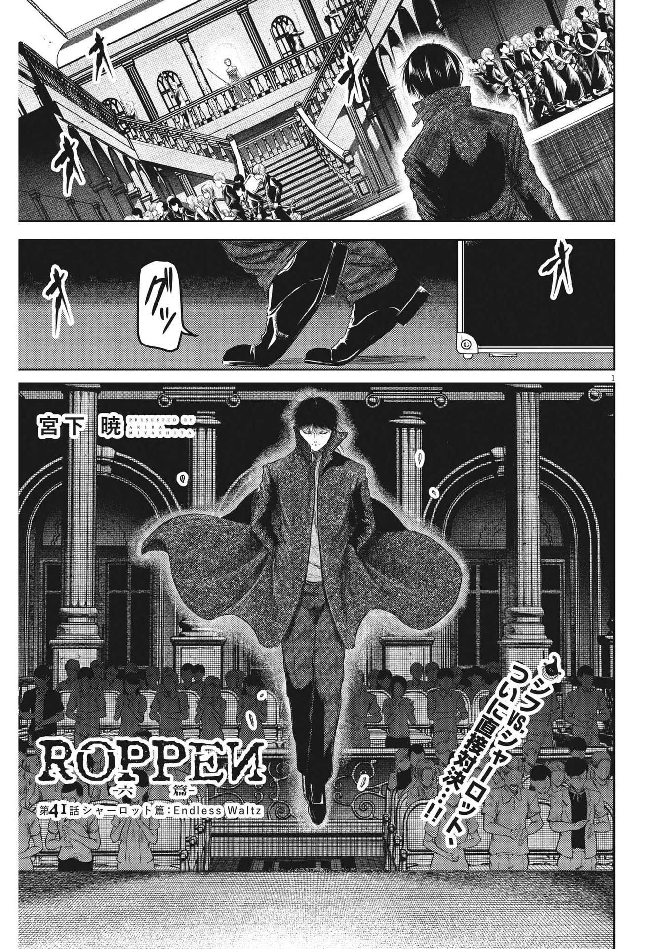 ROPPEN-六篇- 第41話 - 1