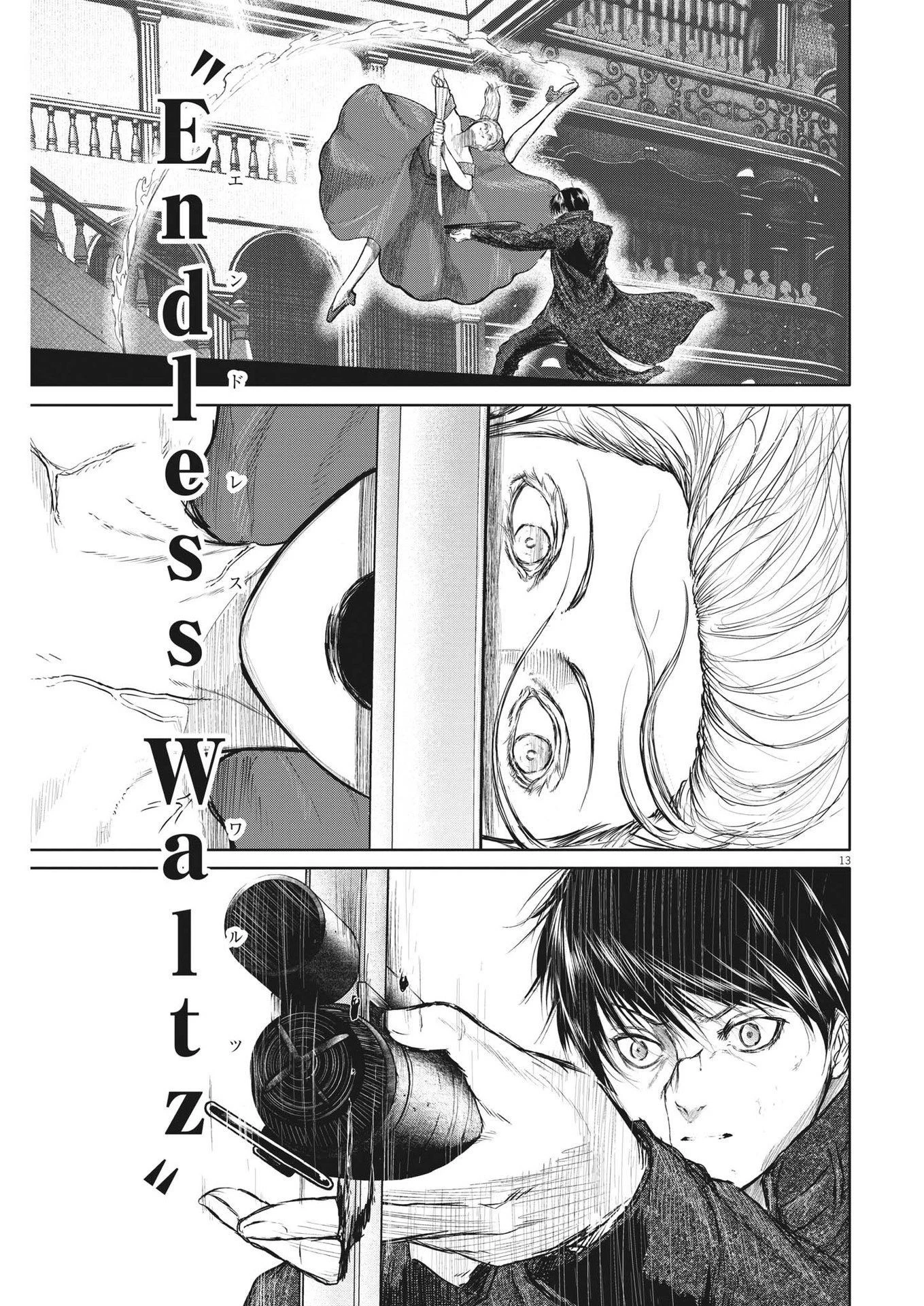 ROPPEN-六篇- 第41話 - 13