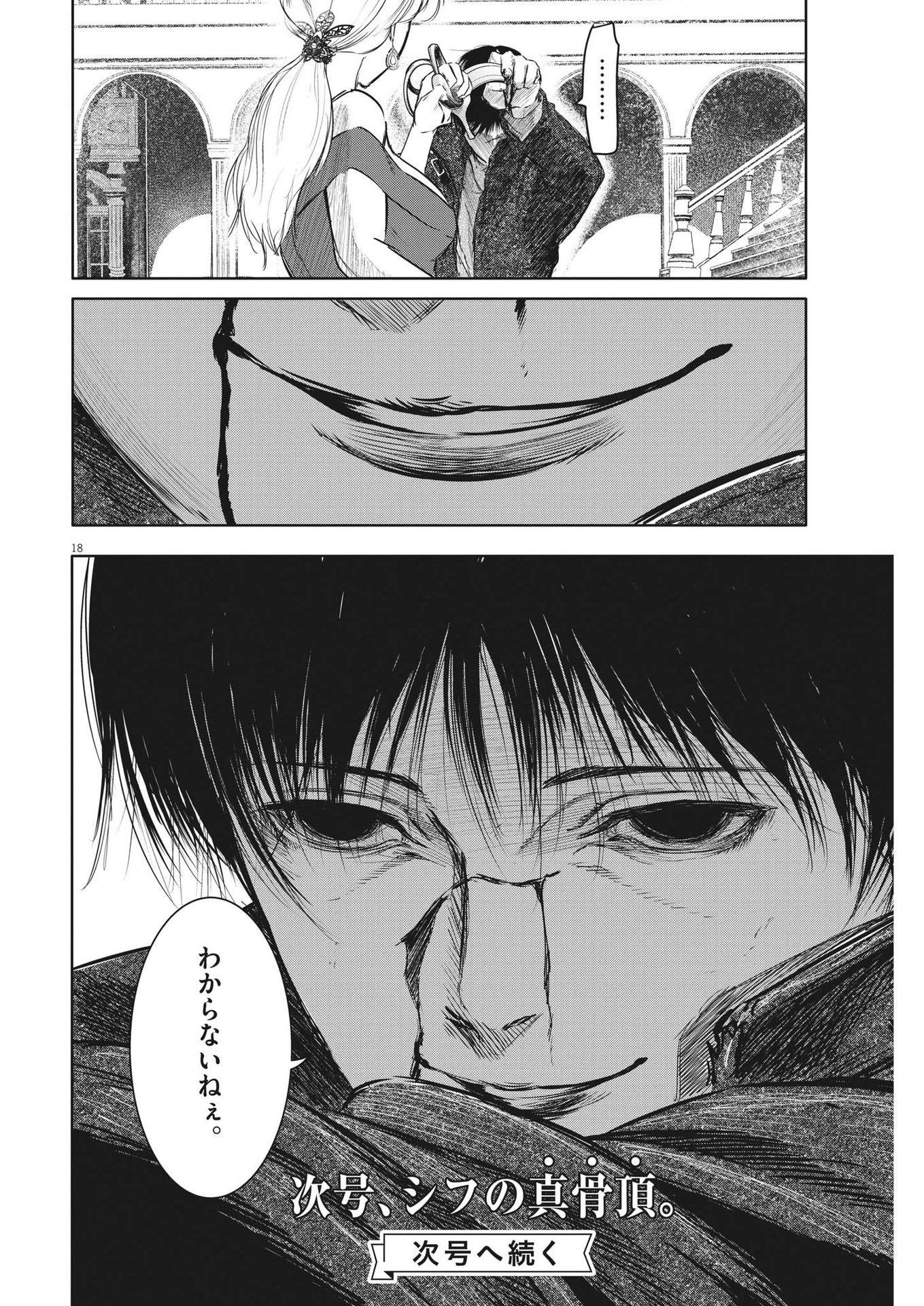 ROPPEN-六篇- 第41話 - 18