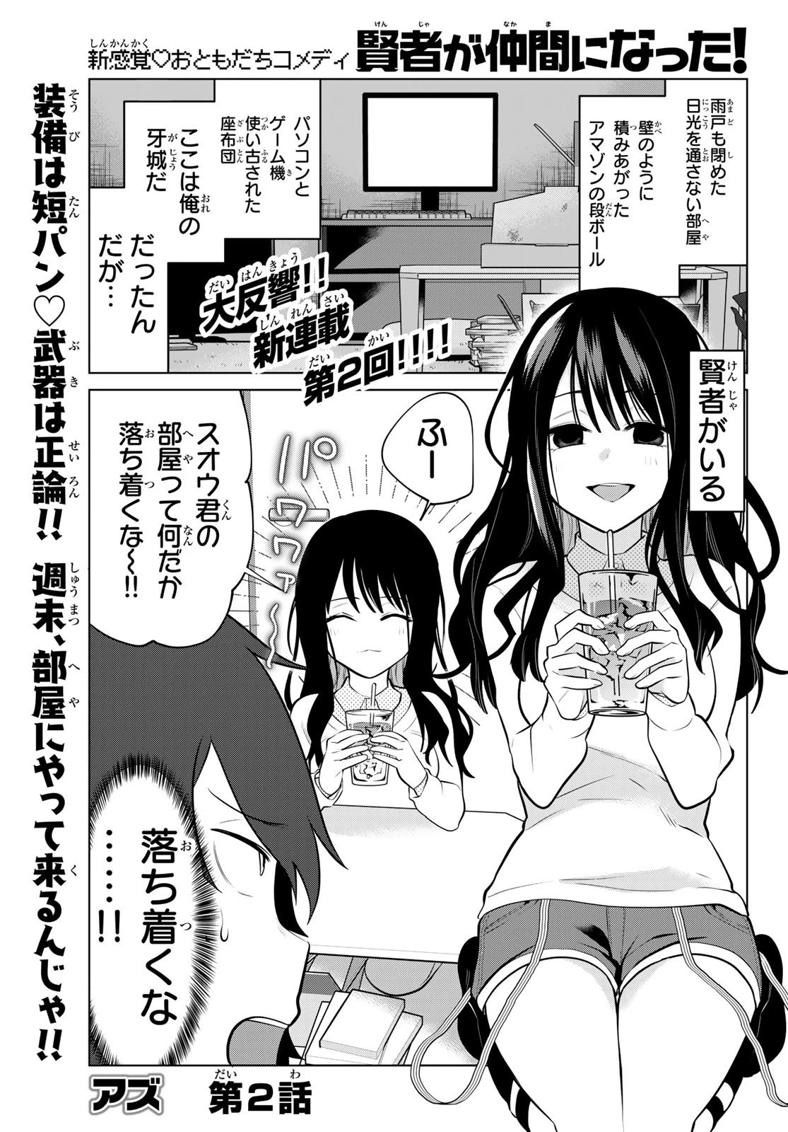 賢者が仲間になった！ 第2話 - 1