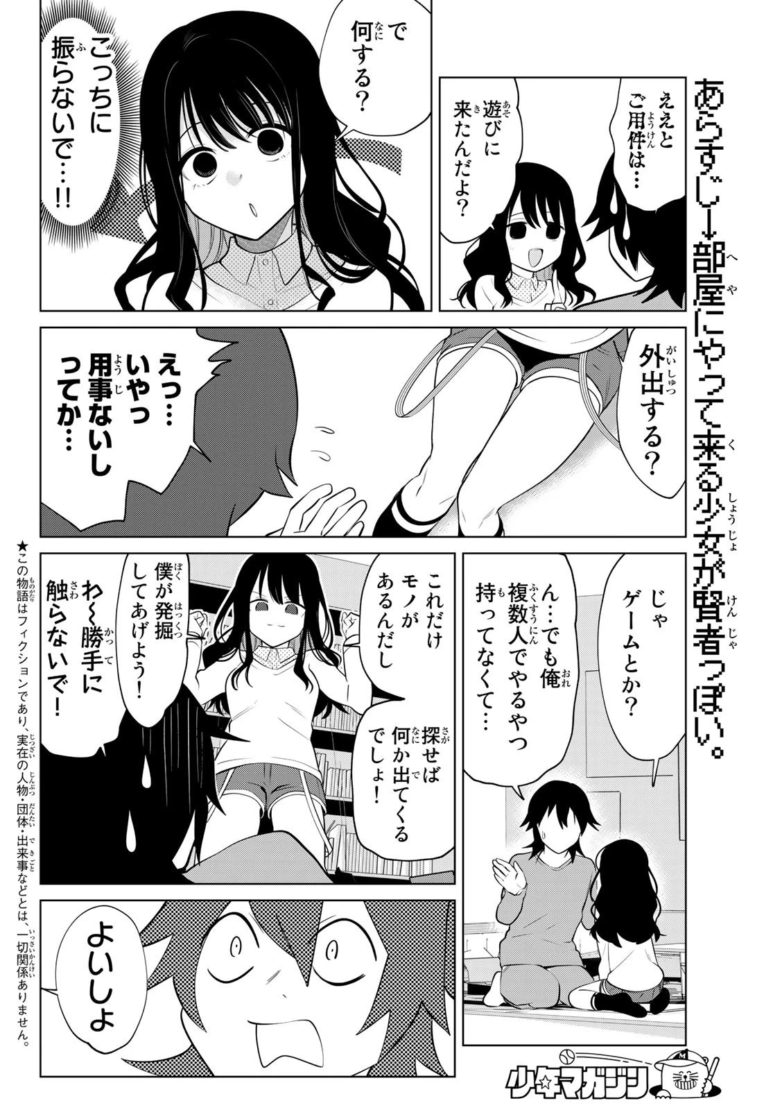 賢者が仲間になった！ 第2話 - 2