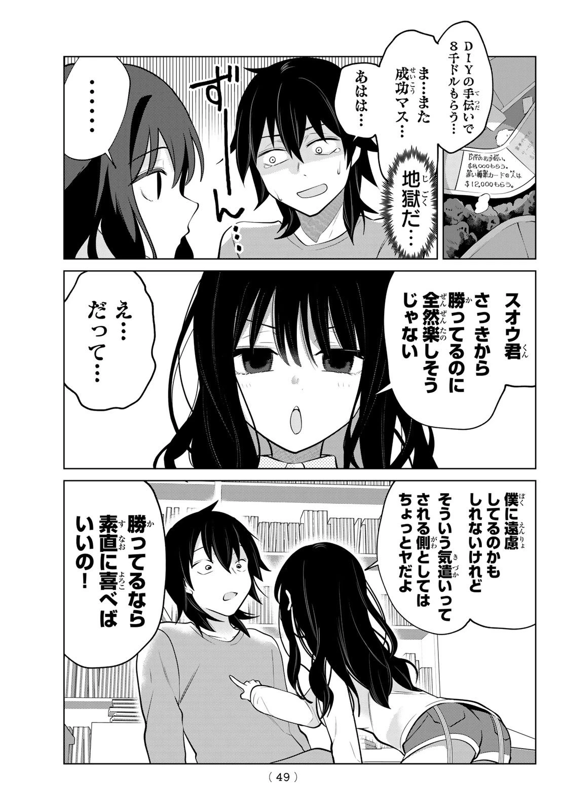 賢者が仲間になった！ 第2話 - 7