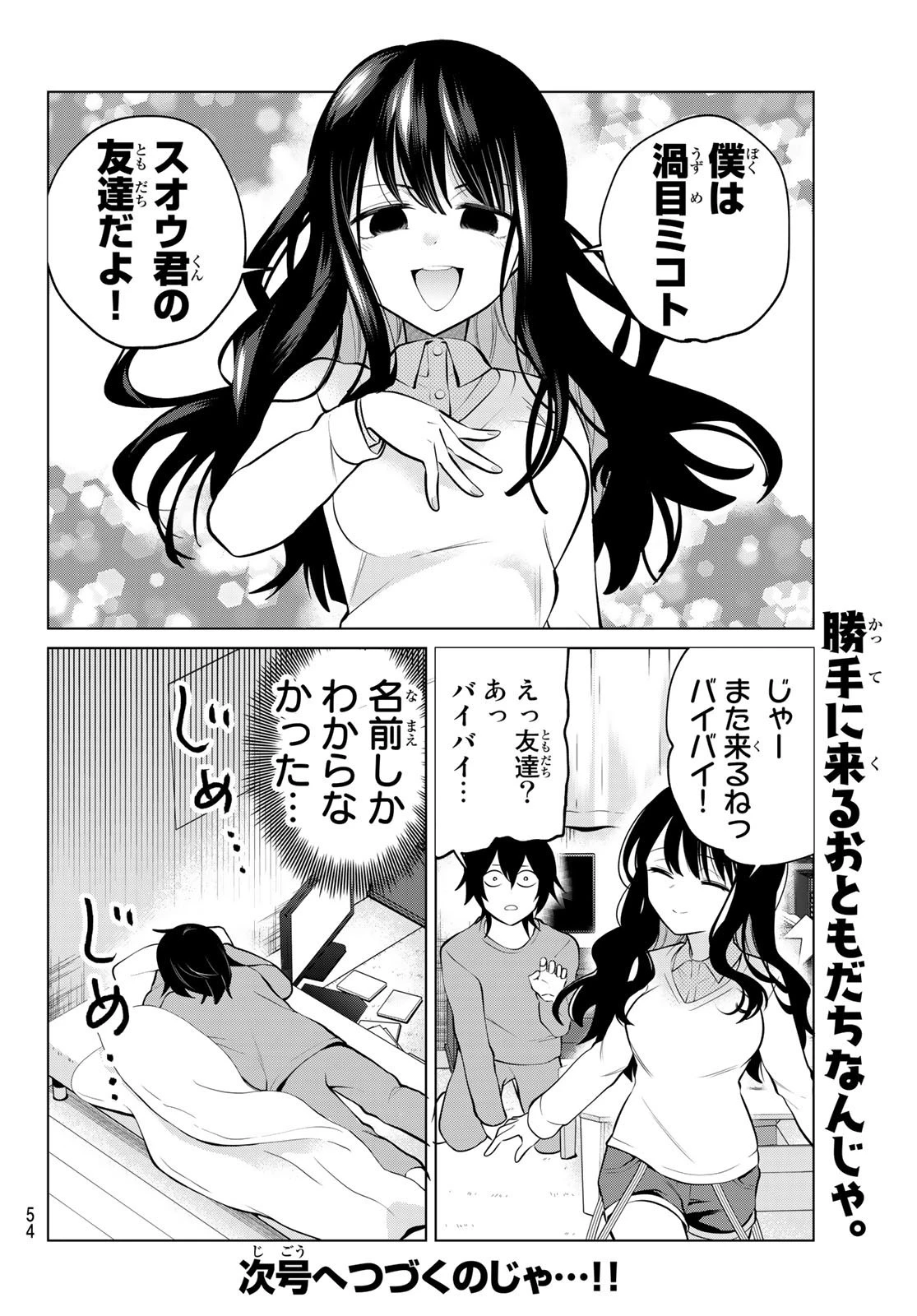 賢者が仲間になった！ 第2話 - 12