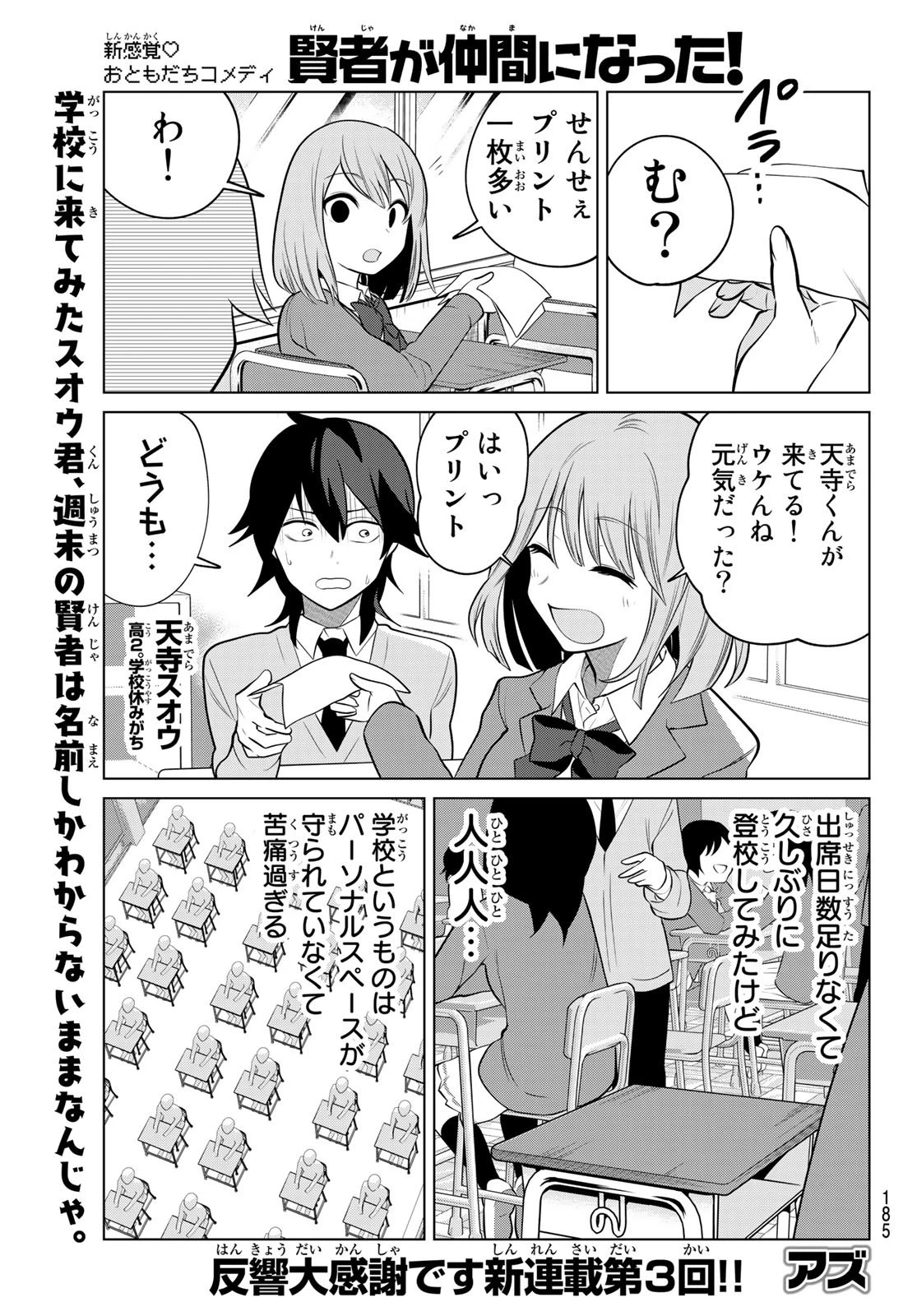 賢者が仲間になった！ 第3話 - 1