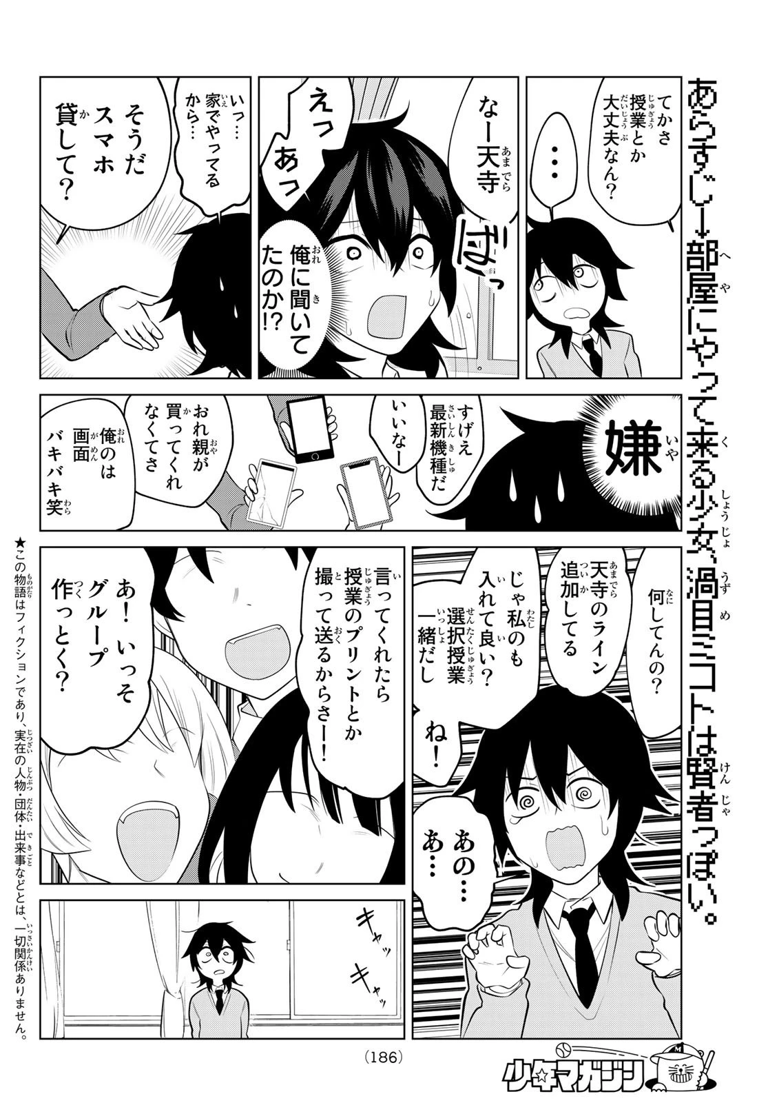 賢者が仲間になった！ 第3話 - 2