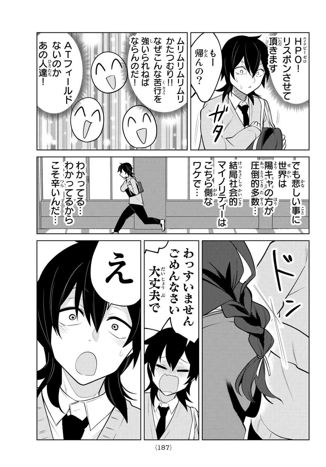 賢者が仲間になった！ 第3話 - 3