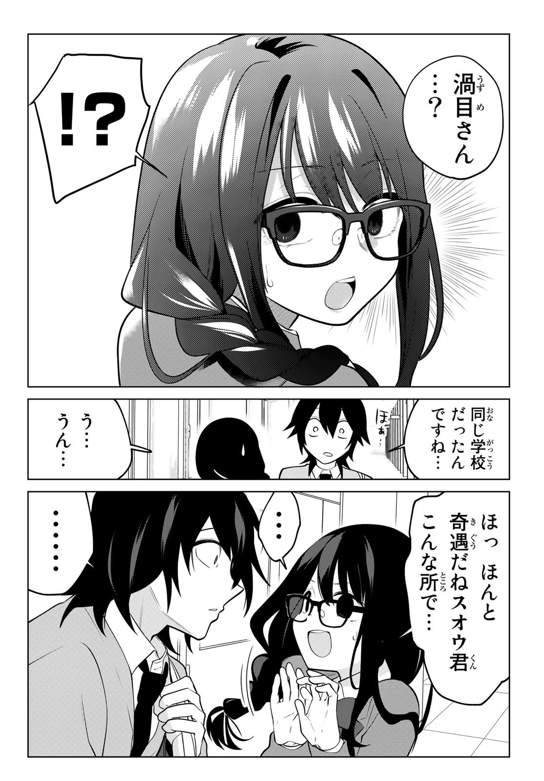 賢者が仲間になった！ 第3話 - 4