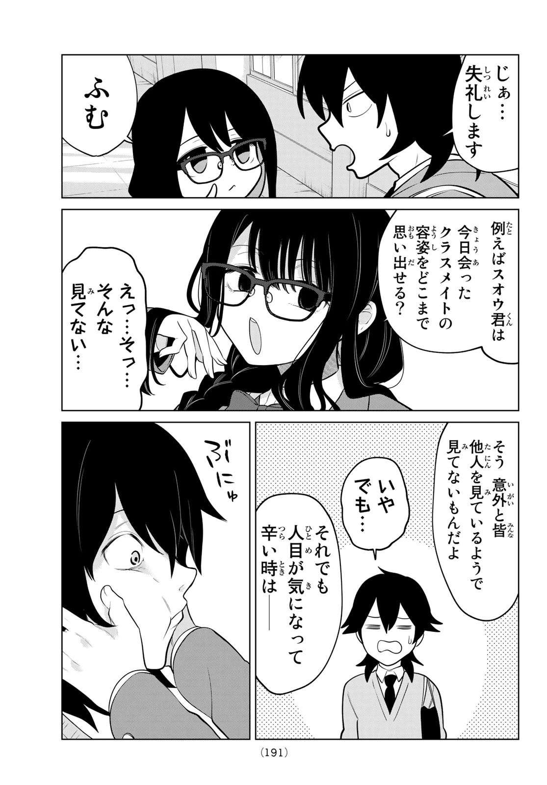 賢者が仲間になった！ 第3話 - 7