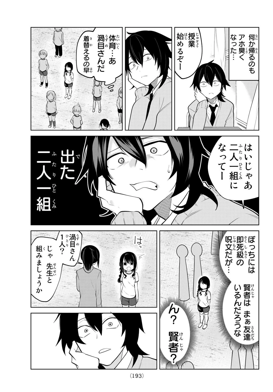 賢者が仲間になった！ 第3話 - 9