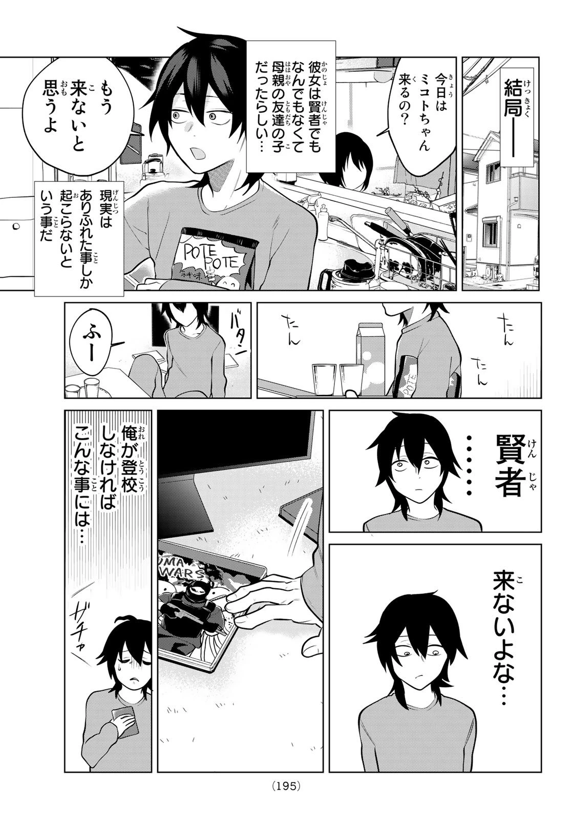 賢者が仲間になった！ 第3話 - 11