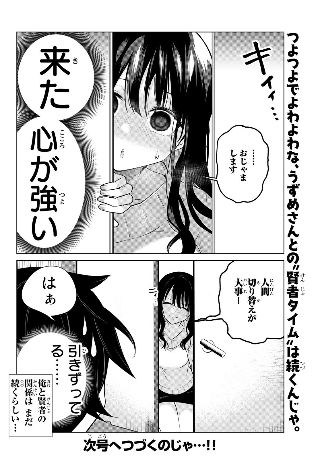 賢者が仲間になった！ 第3話 - 12