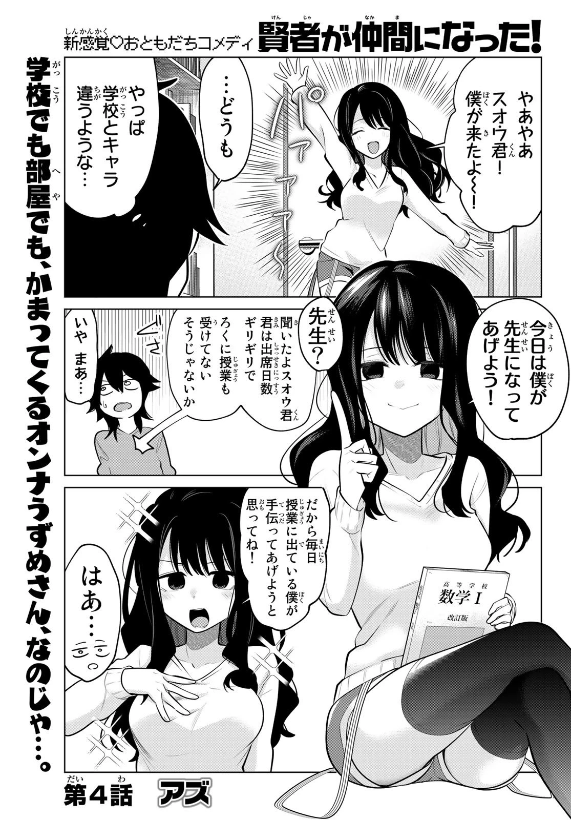 賢者が仲間になった！ 第4話 - 1