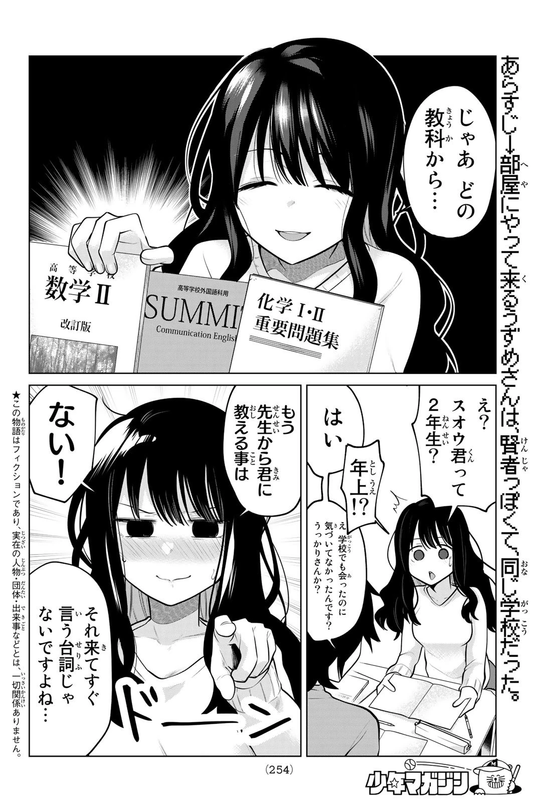 賢者が仲間になった！ 第4話 - 2