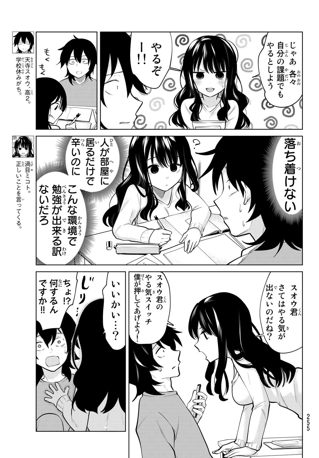 賢者が仲間になった！ 第4話 - 3