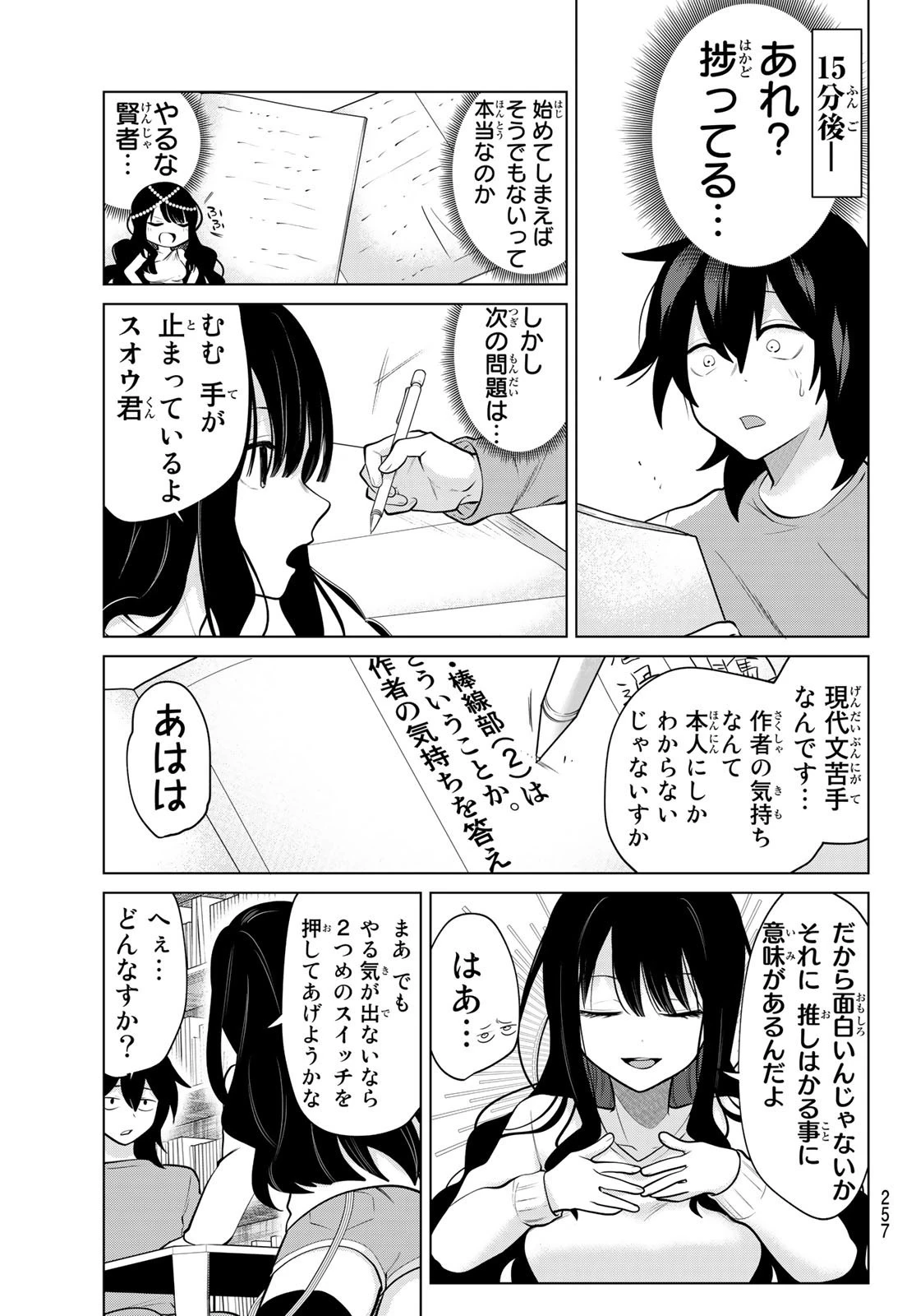 賢者が仲間になった！ 第4話 - 5