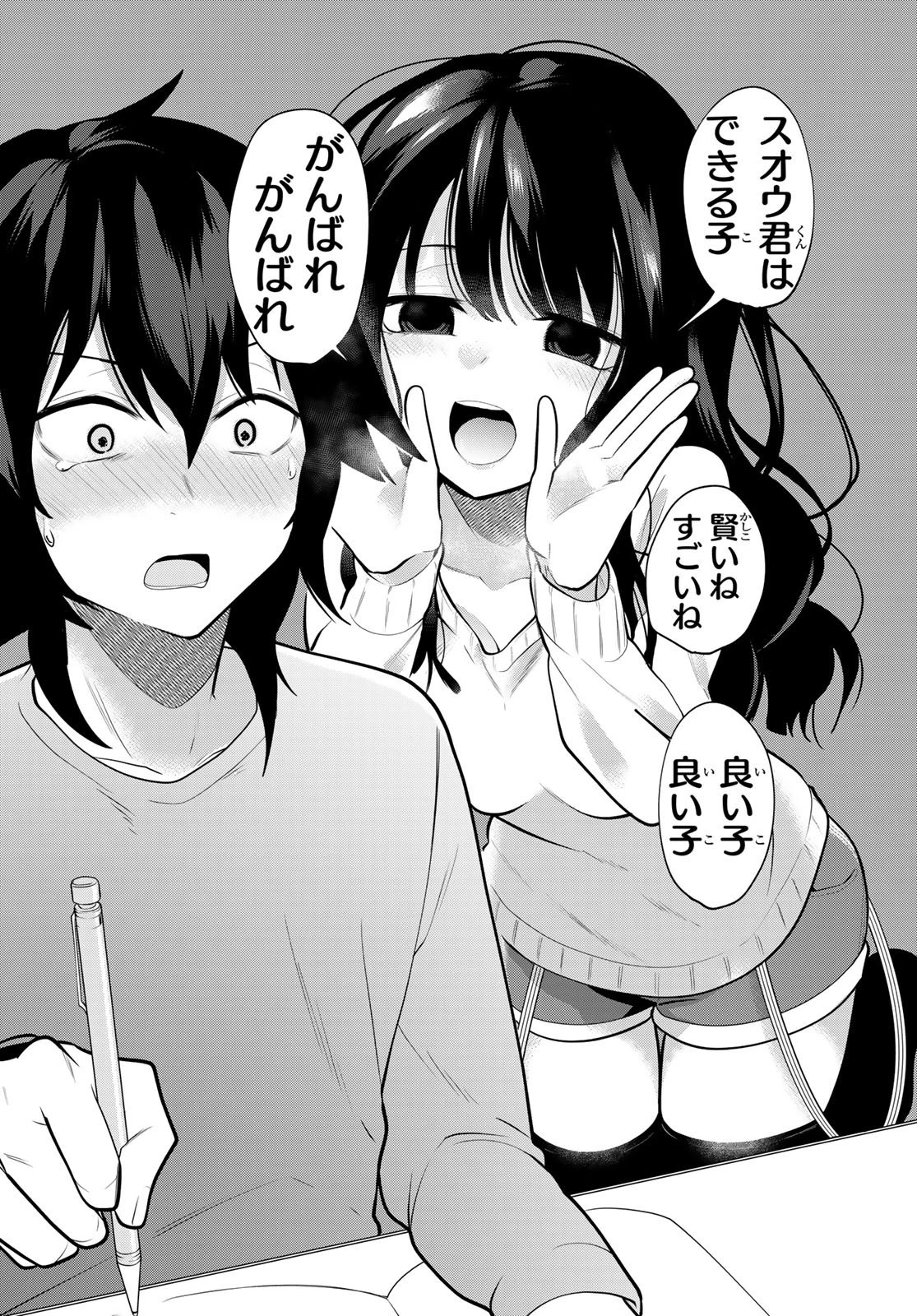 賢者が仲間になった！ 第4話 - 6