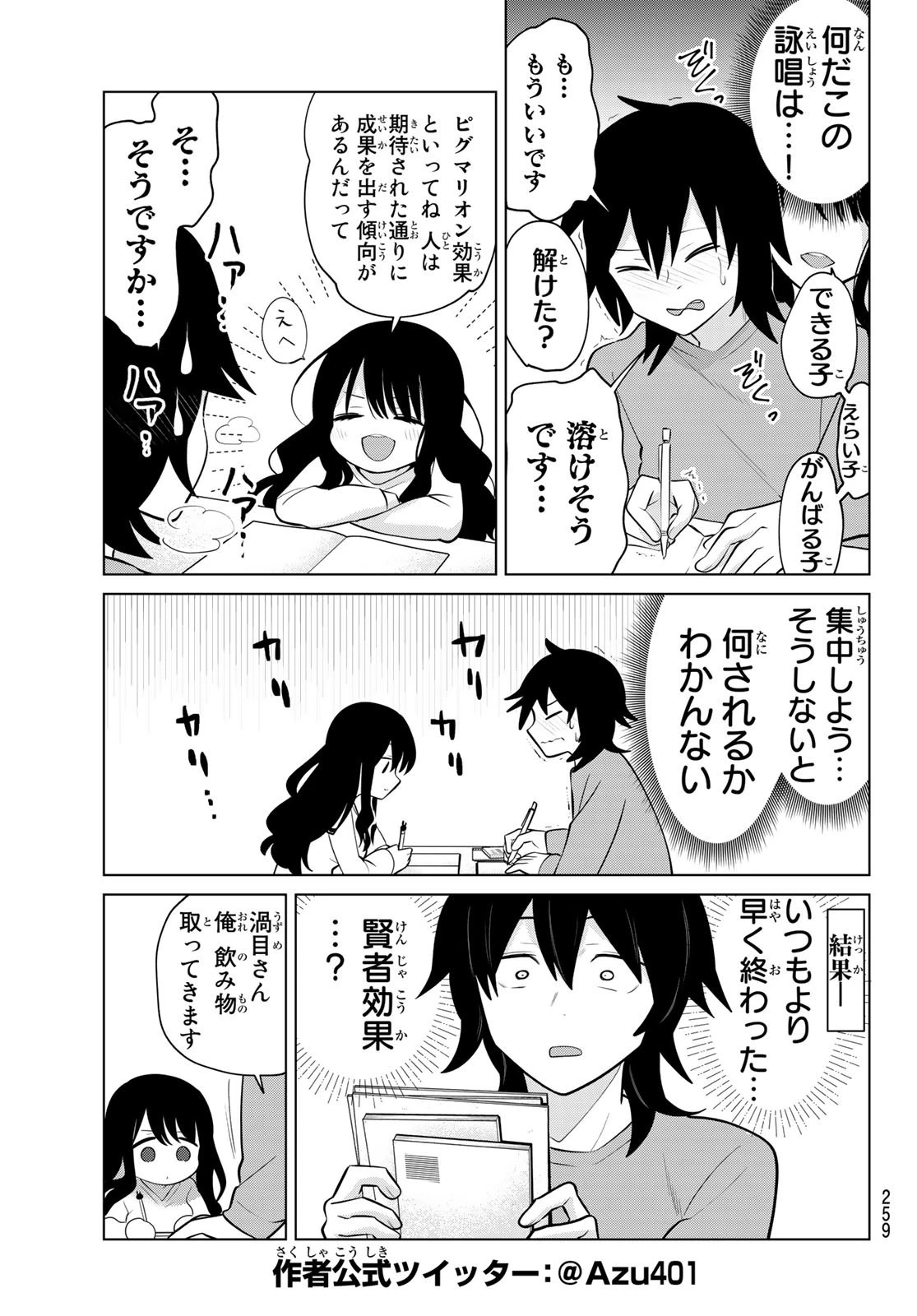 賢者が仲間になった！ 第4話 - 7